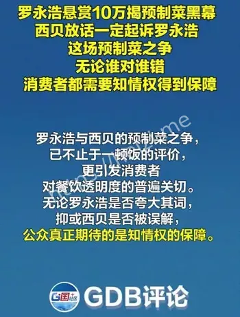 西贝预制菜争议