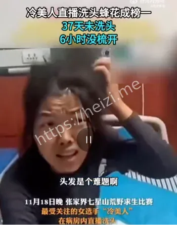 冷美人荒野求生后遗症